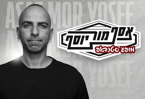 תמונת מופע: אסף מור יוסף