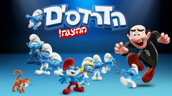 תמונת מופע: הדרדסים ההצגה