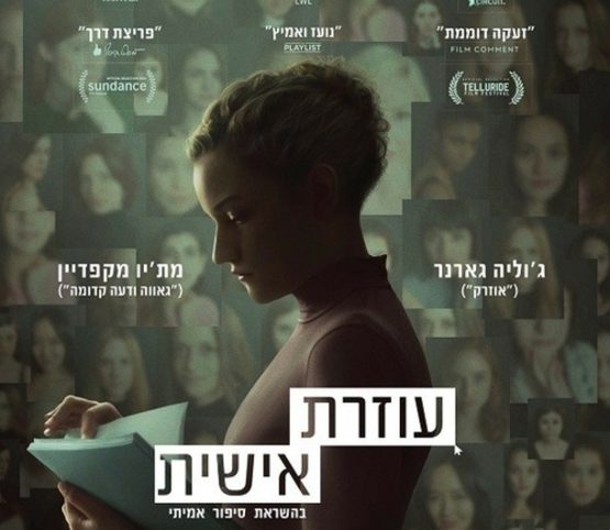 תמונת מופע: עוזרת אישית - סרט וארוחת בוקר