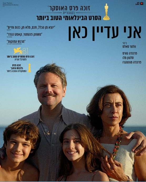 תמונת מופע: אני עדיין כאן - סרט וארוחת בוקר