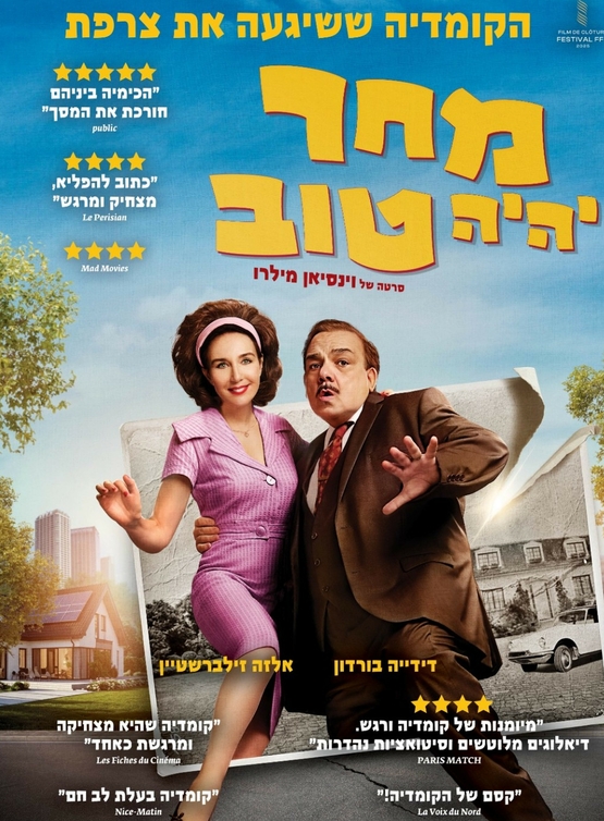 תמונת מופע: מחר יהיה טוב - סרט וארוחת בוקר