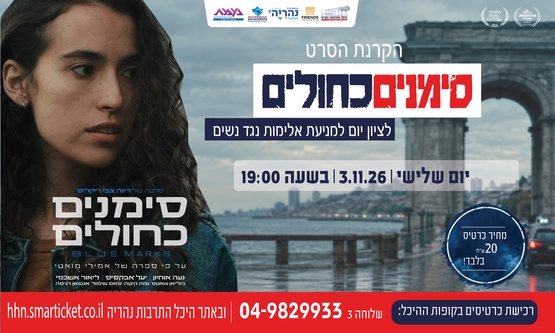 תמונת מופע: סימנים כחולים